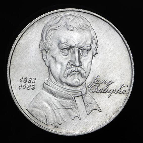 100 Kčs/1983 - Samo Chalupka - 100th  anniversary of the death